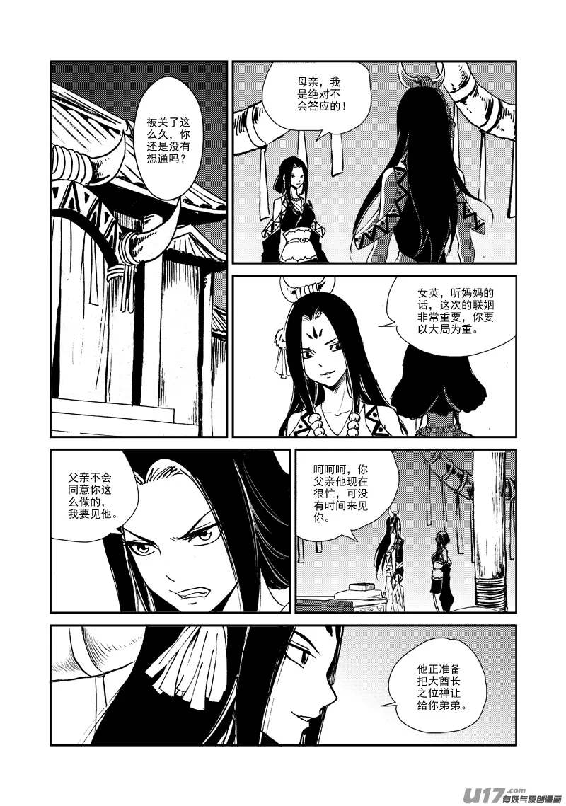 第153话 北狄之地 第18页