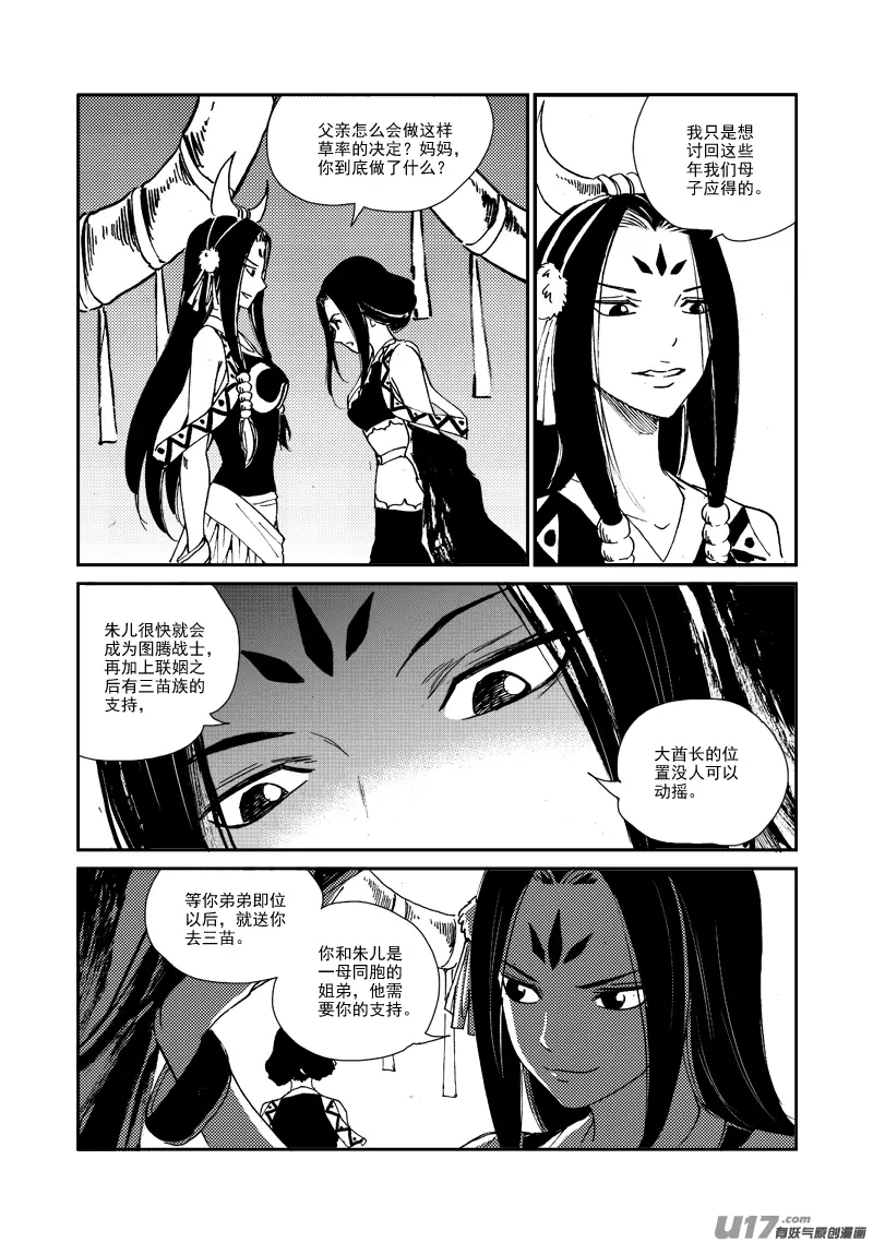 第153话 北狄之地 第19页