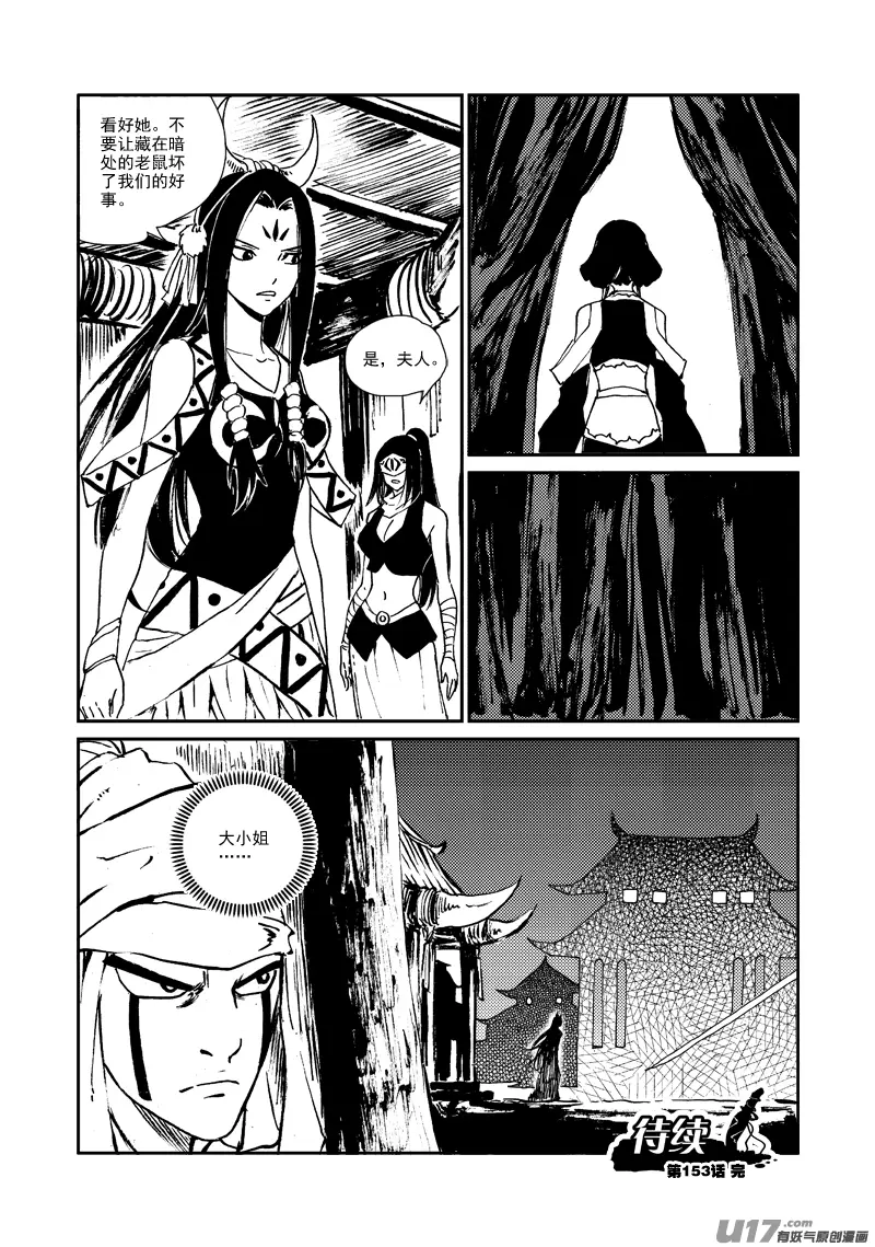 第153话 北狄之地 第20页