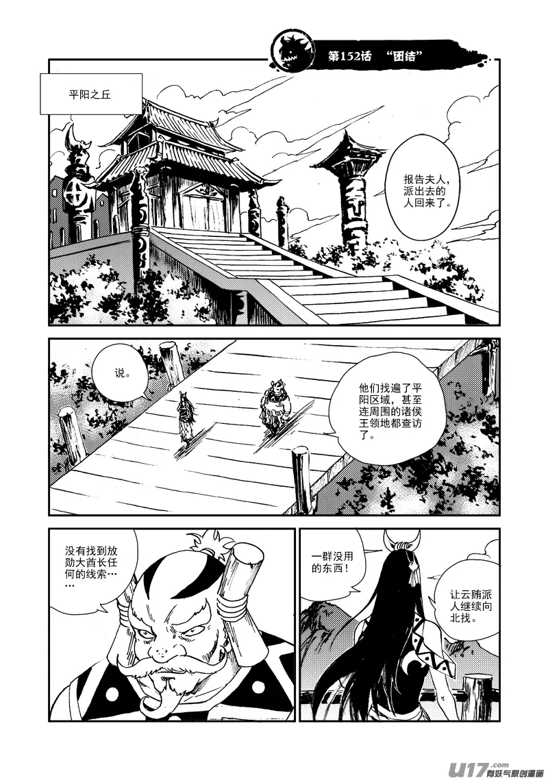第152话 “团结” 第2页