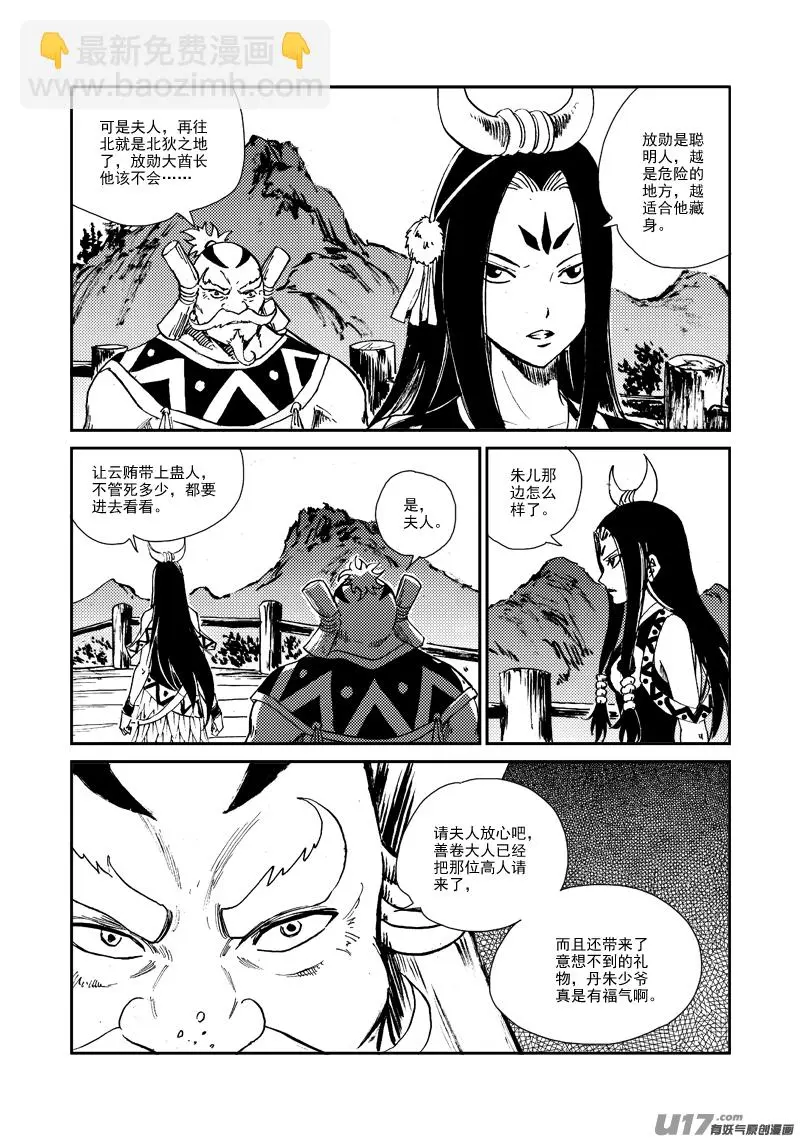 第152话 “团结” 第3页
