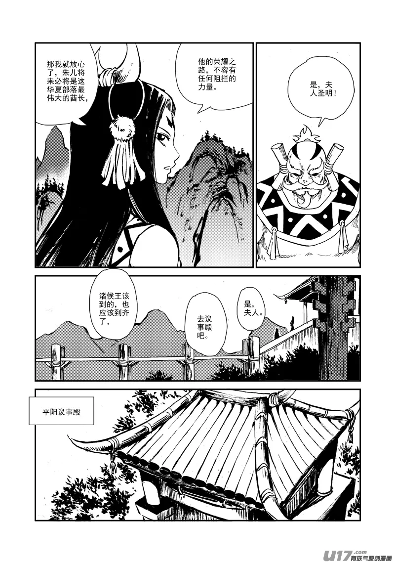 第152话 “团结” 第4页