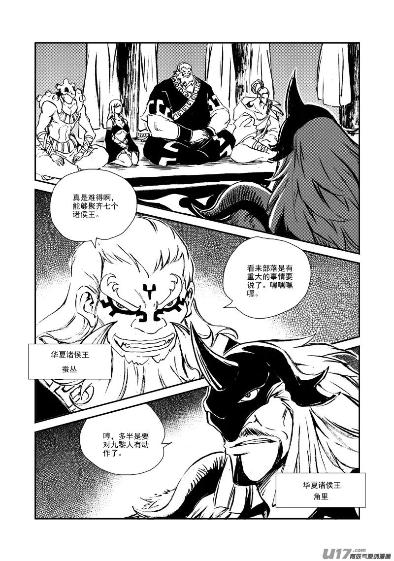 第152话 “团结” 第5页