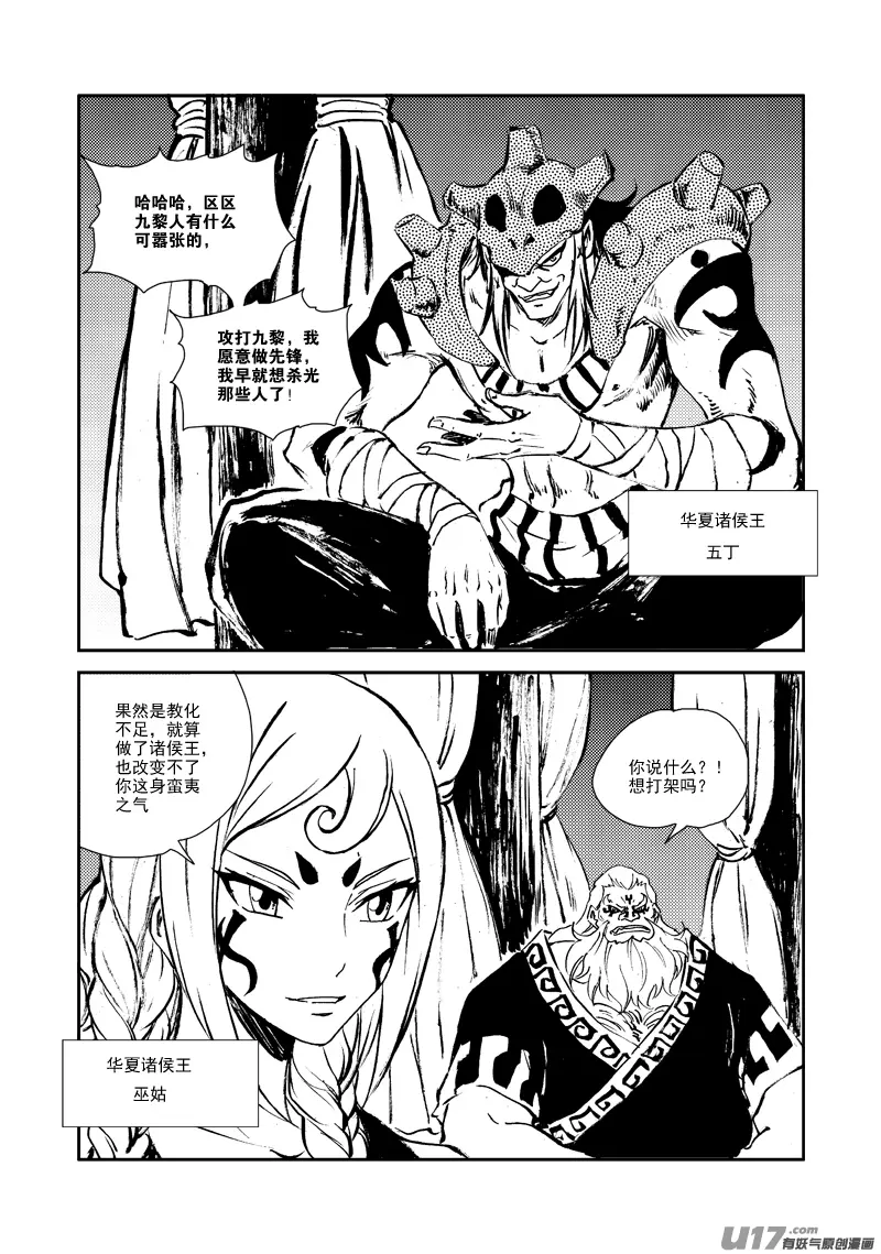 第152话 “团结” 第6页