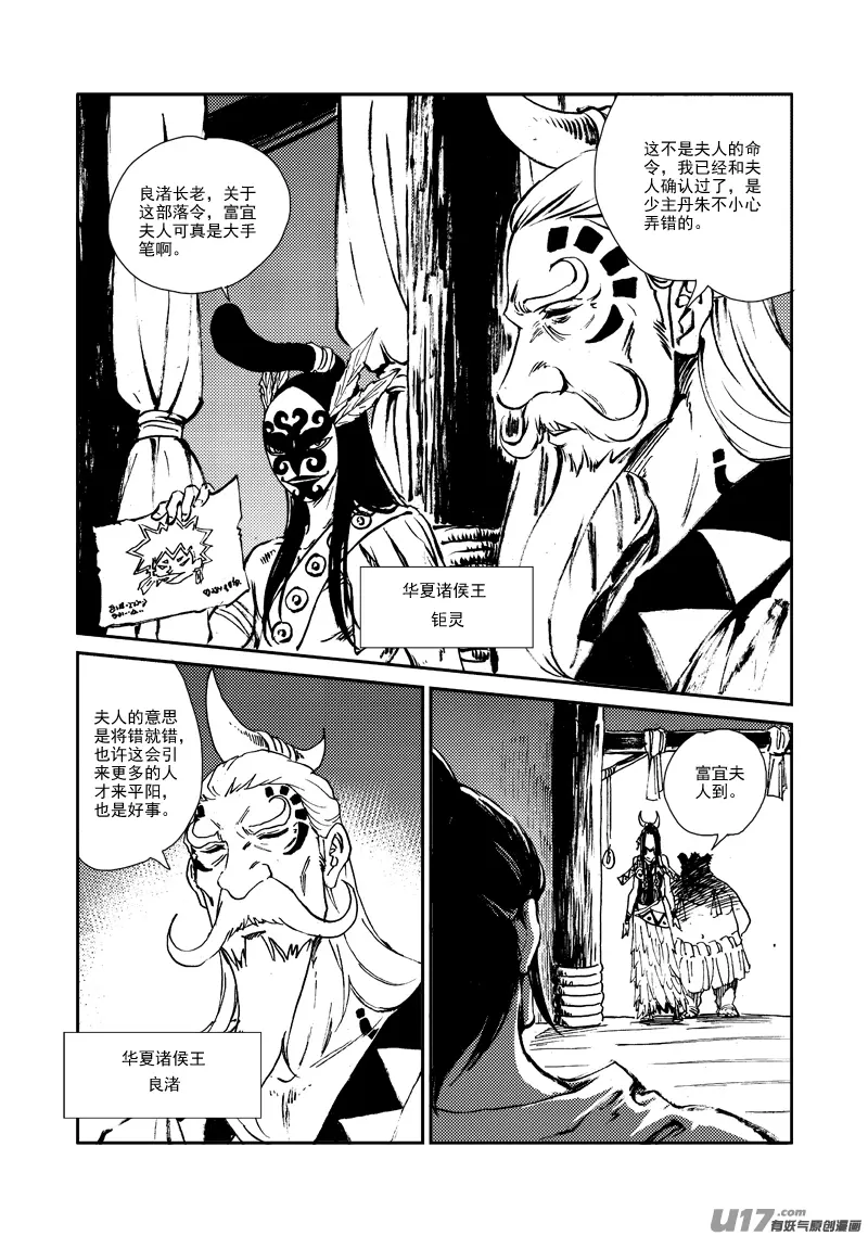 第152话 “团结” 第7页