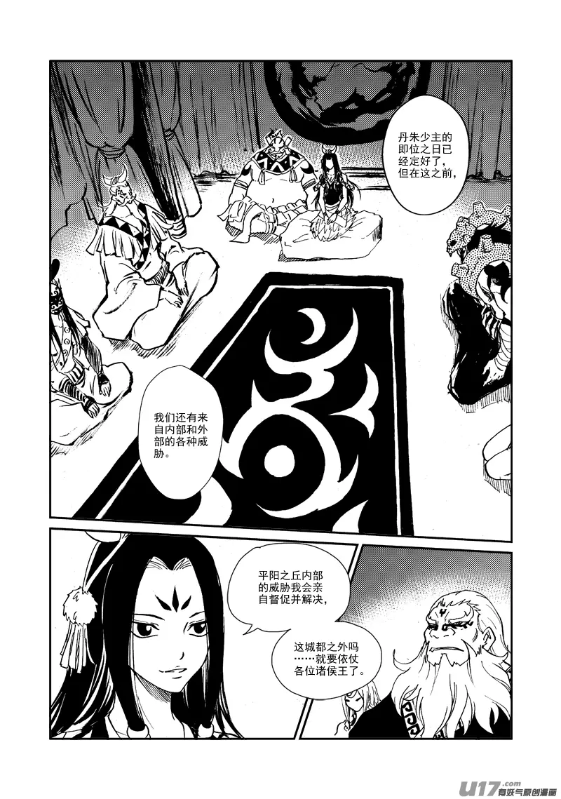 第152话 “团结” 第9页