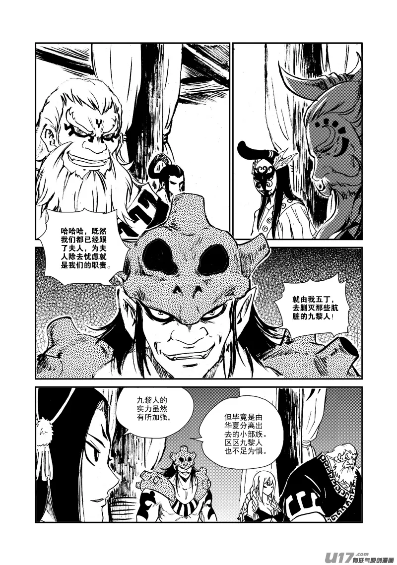 第152话 “团结” 第10页