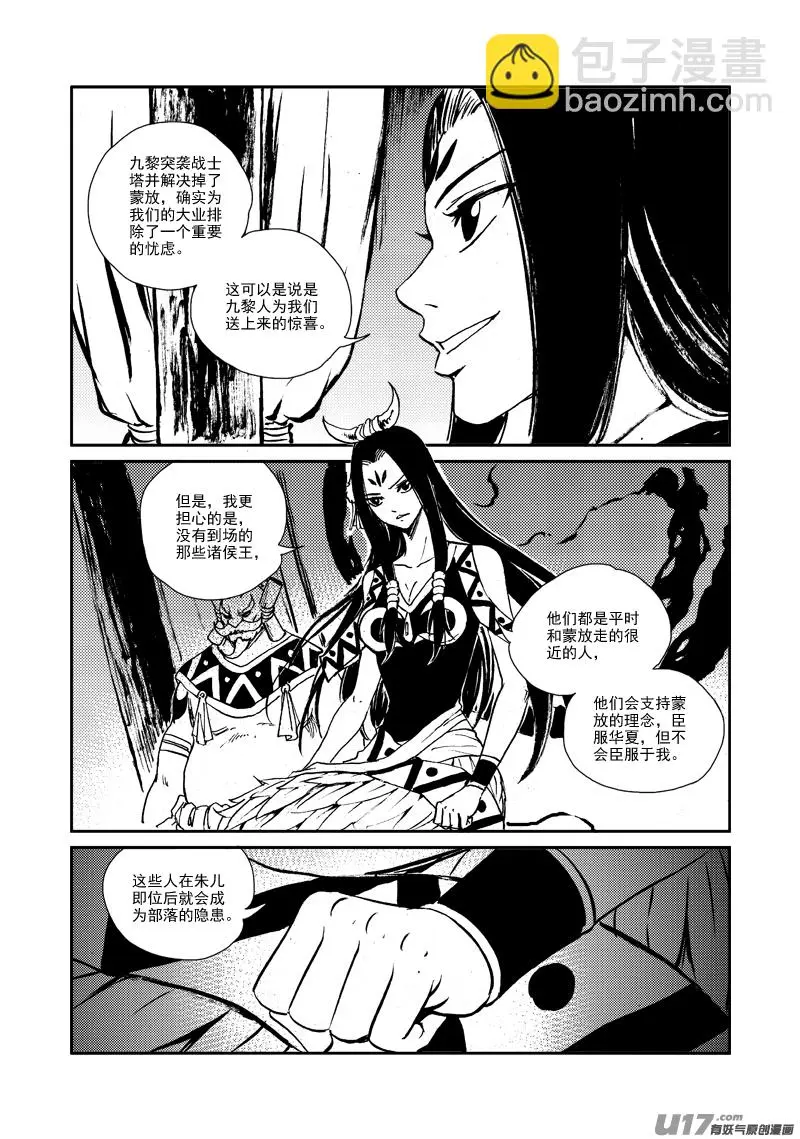 第152话 “团结” 第11页