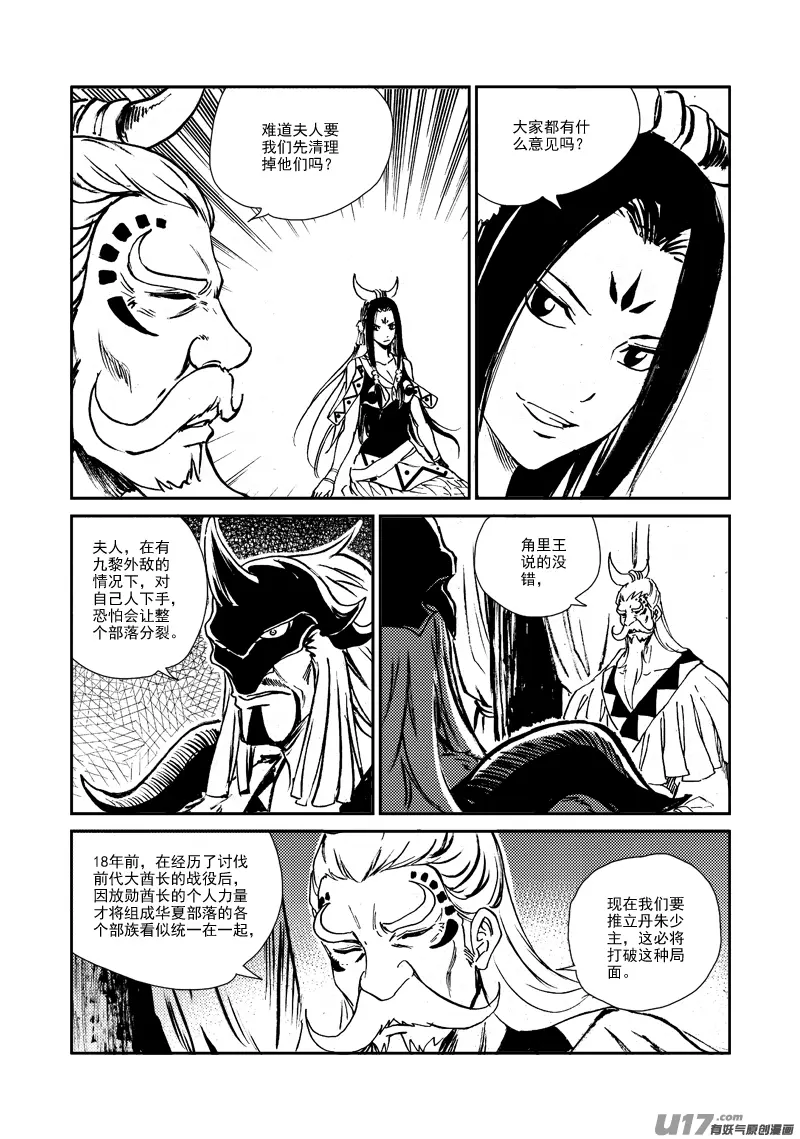 第152话 “团结” 第12页