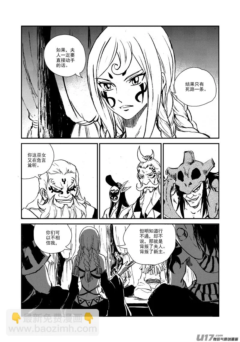 第152话 “团结” 第14页