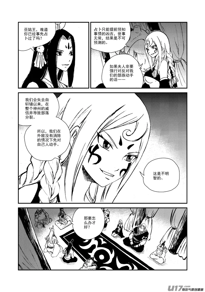 第152话 “团结” 第15页