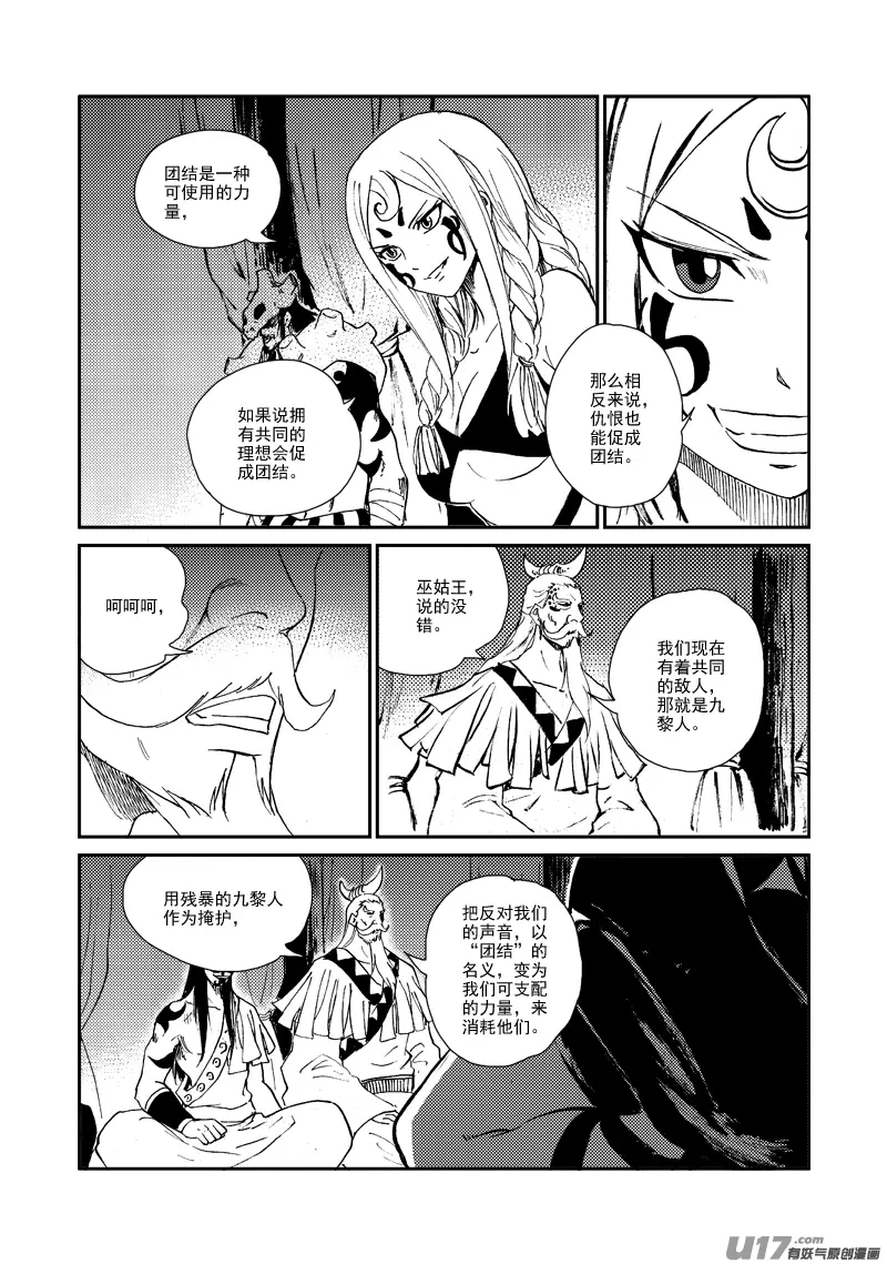 第152话 “团结” 第16页
