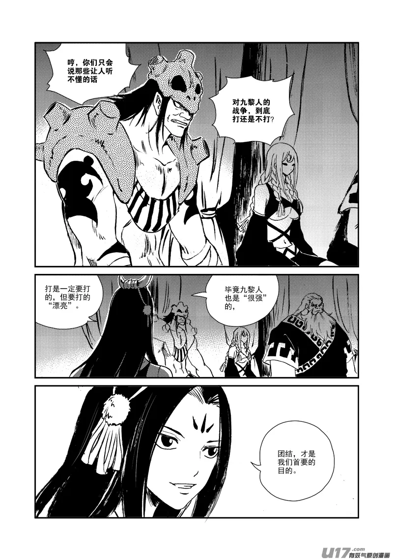 第152话 “团结” 第17页
