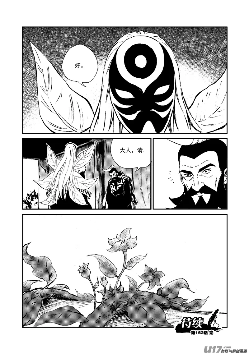 第152话 “团结” 第21页