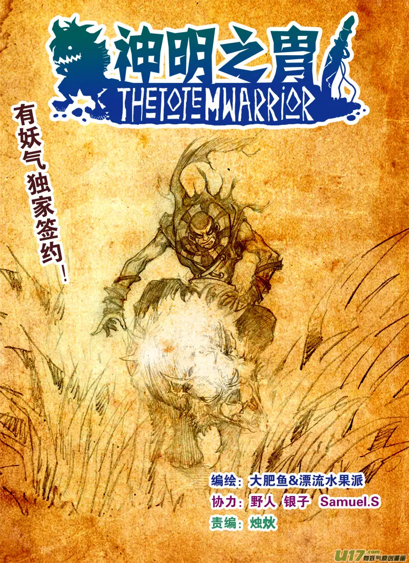 第151话 不是一路 第1页