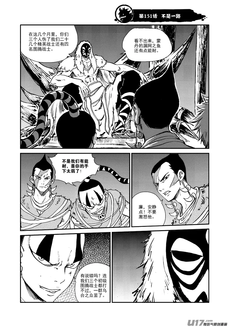 第151话 不是一路 第2页