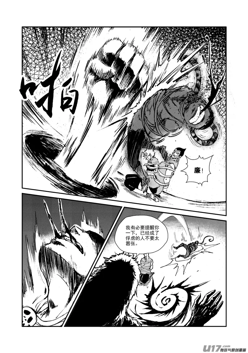 第151话 不是一路 第3页