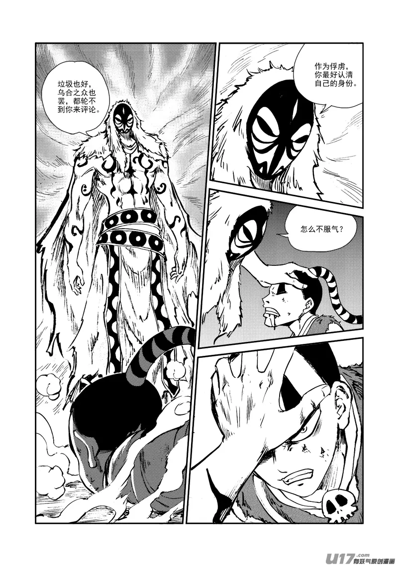 第151话 不是一路 第4页