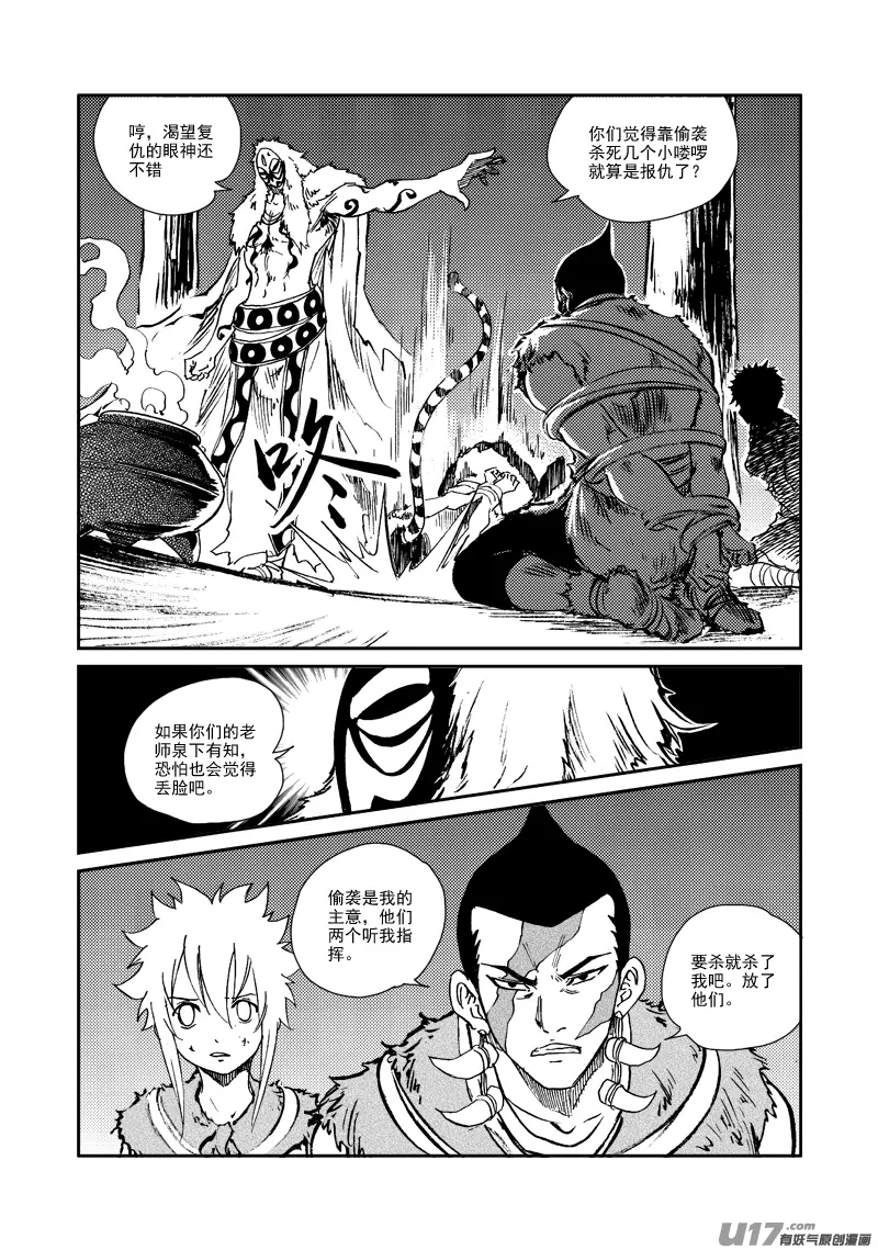 第151话 不是一路 第5页