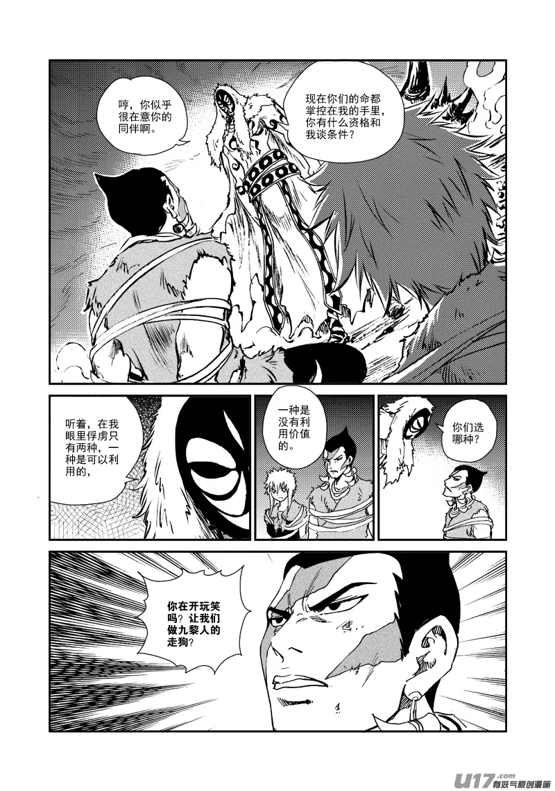第151话 不是一路 第6页