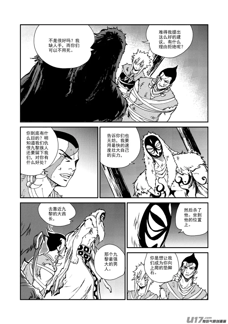 第151话 不是一路 第7页