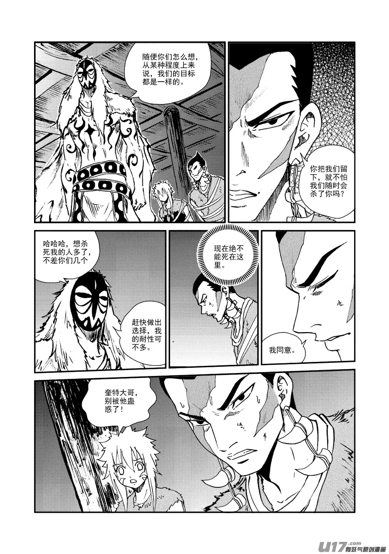 第151话 不是一路 第8页