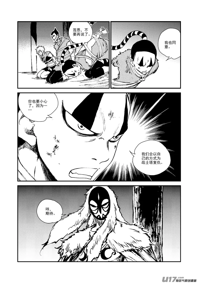 第151话 不是一路 第9页