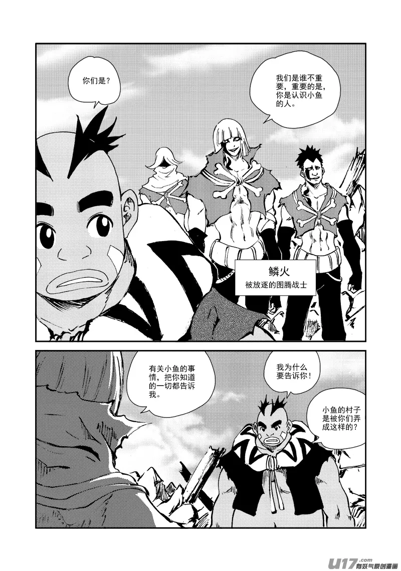 第151话 不是一路 第11页