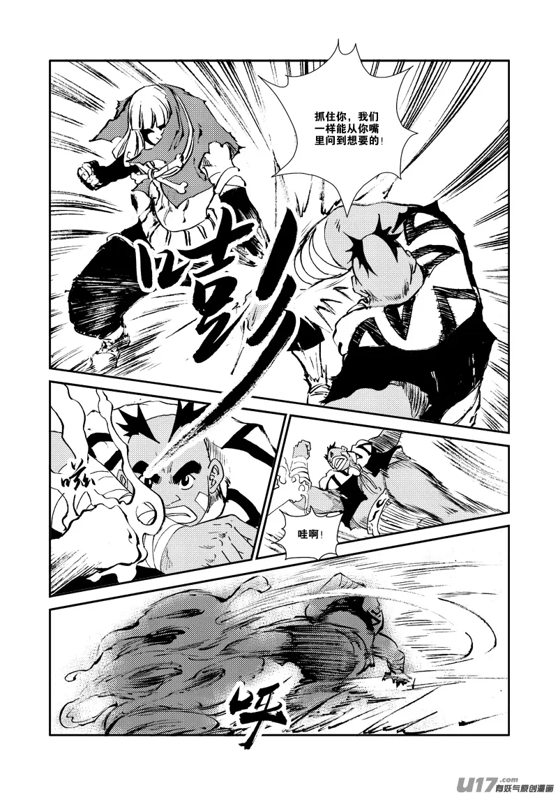 第151话 不是一路 第12页