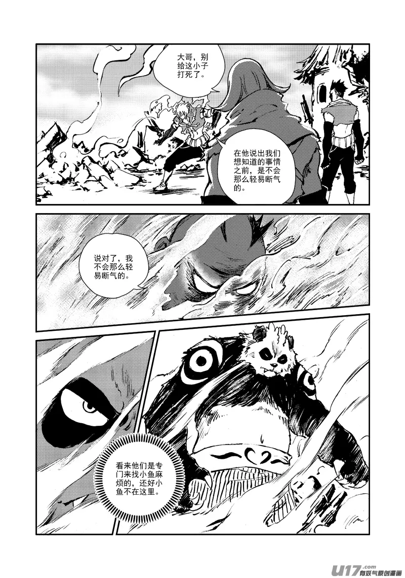 第151话 不是一路 第14页