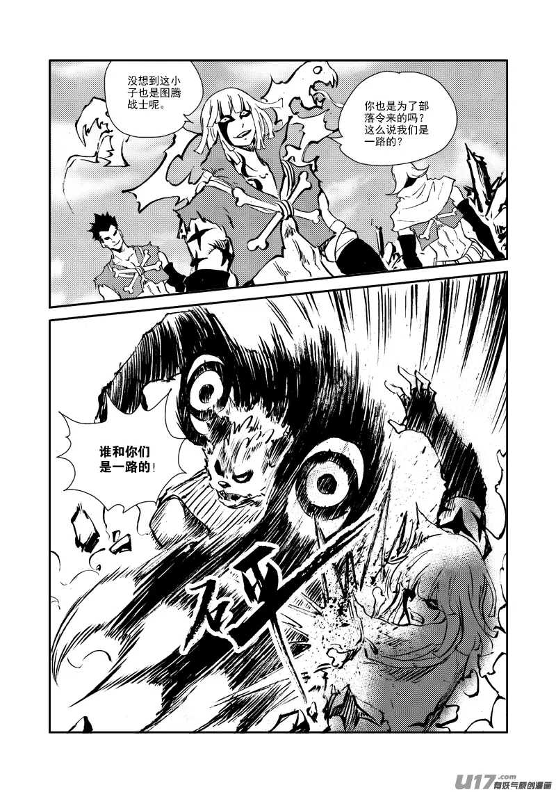 第151话 不是一路 第15页