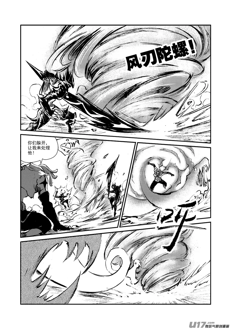 第151话 不是一路 第17页
