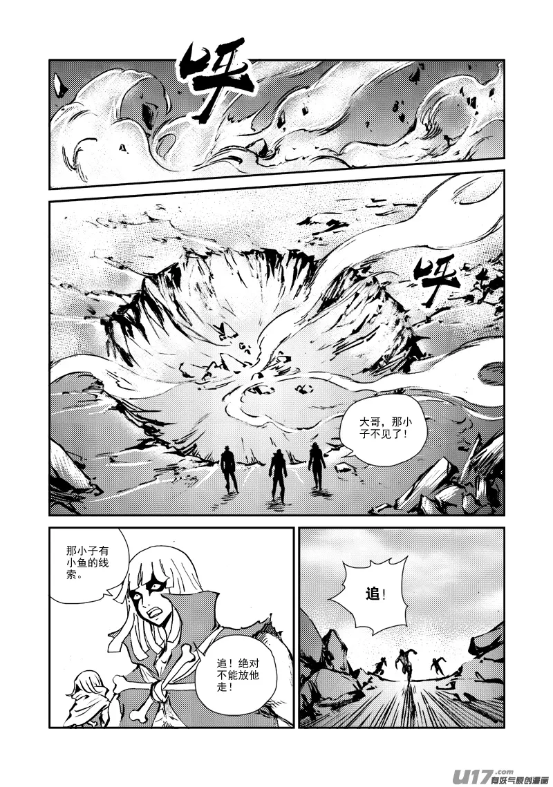 第151话 不是一路 第19页