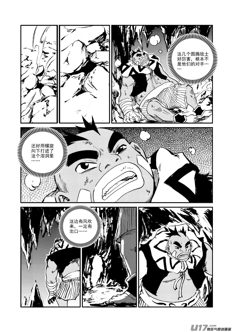 第151话 不是一路 第20页