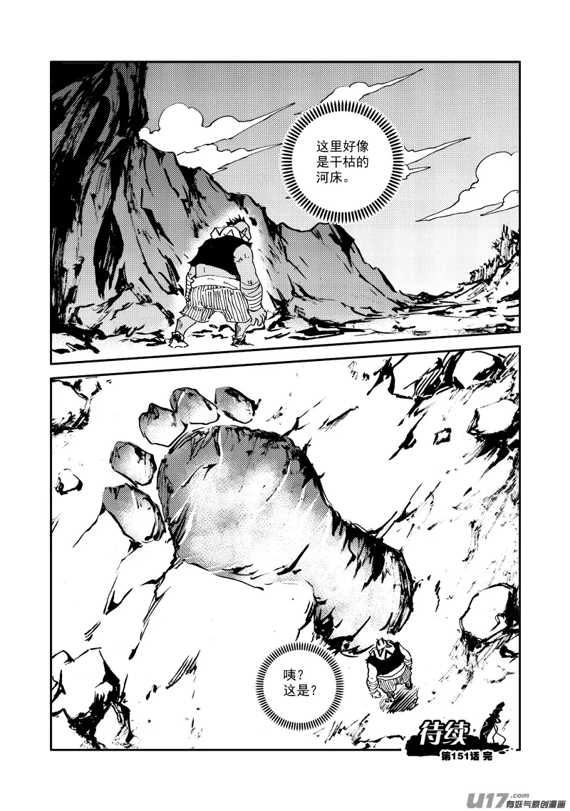 第151话 不是一路 第21页