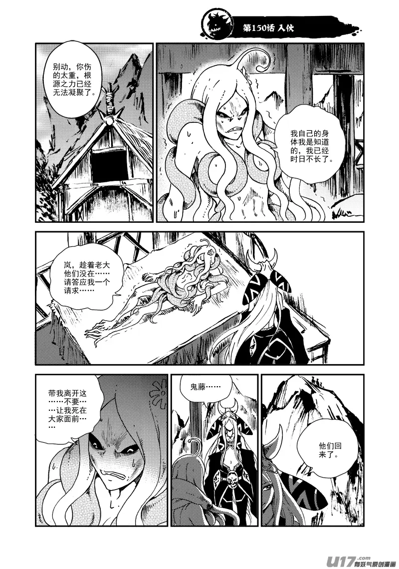 第150话 入伙 第2页