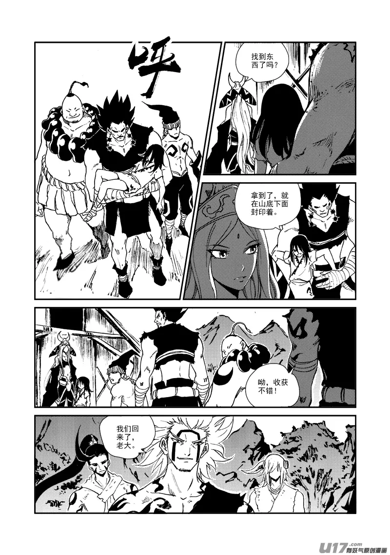 第150话 入伙 第3页