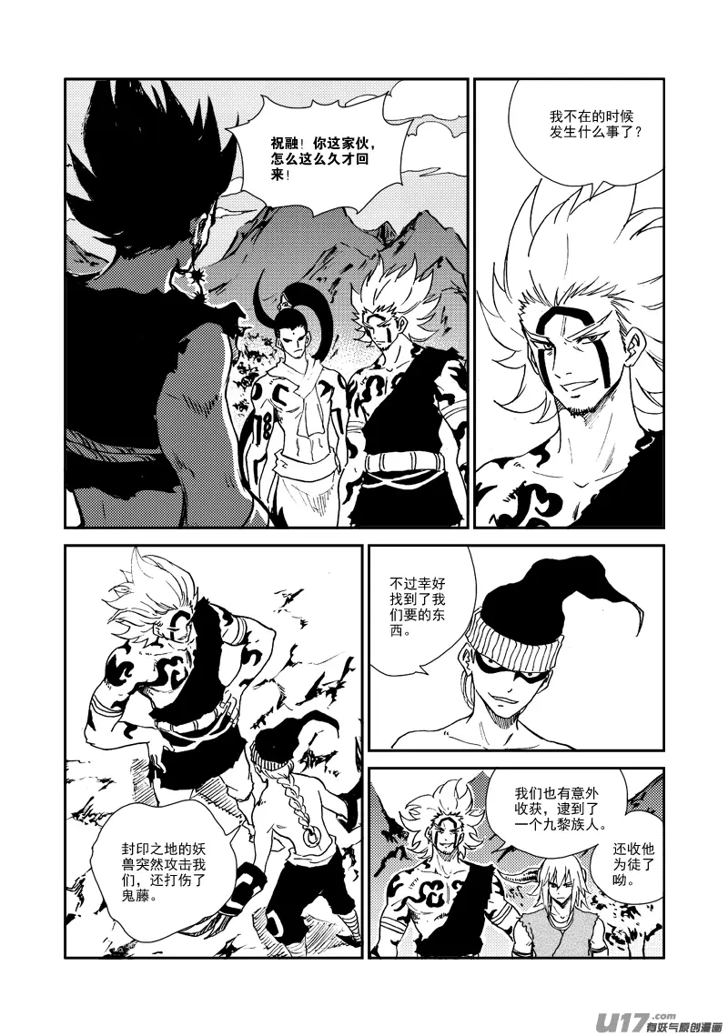 第150话 入伙 第4页