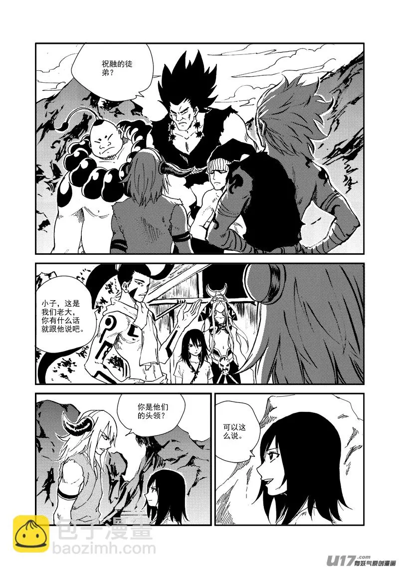 第150话 入伙 第5页