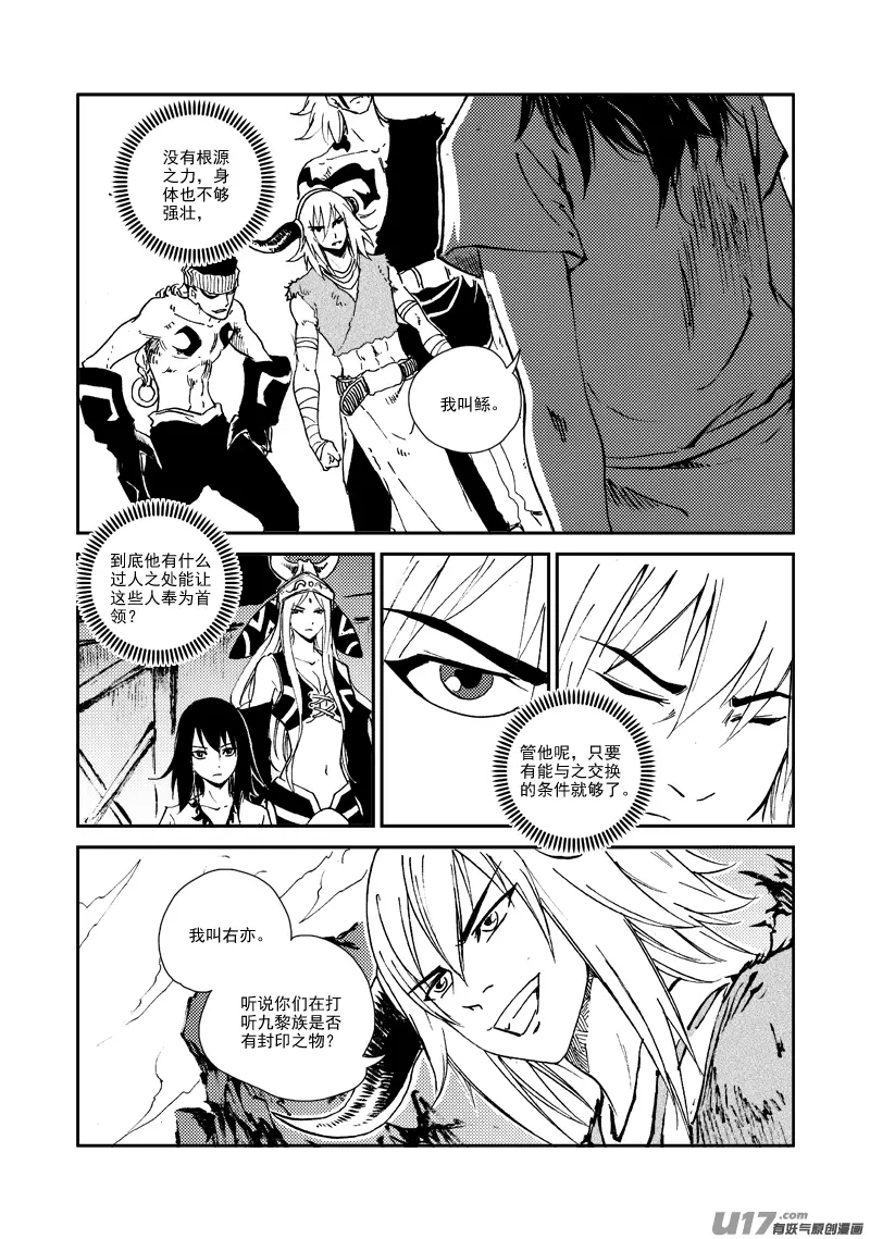 第150话 入伙 第6页