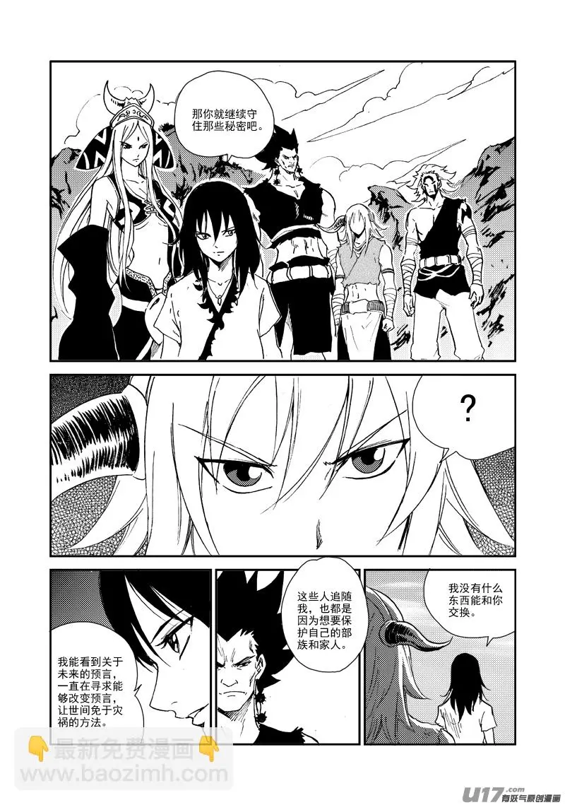 第150话 入伙 第8页