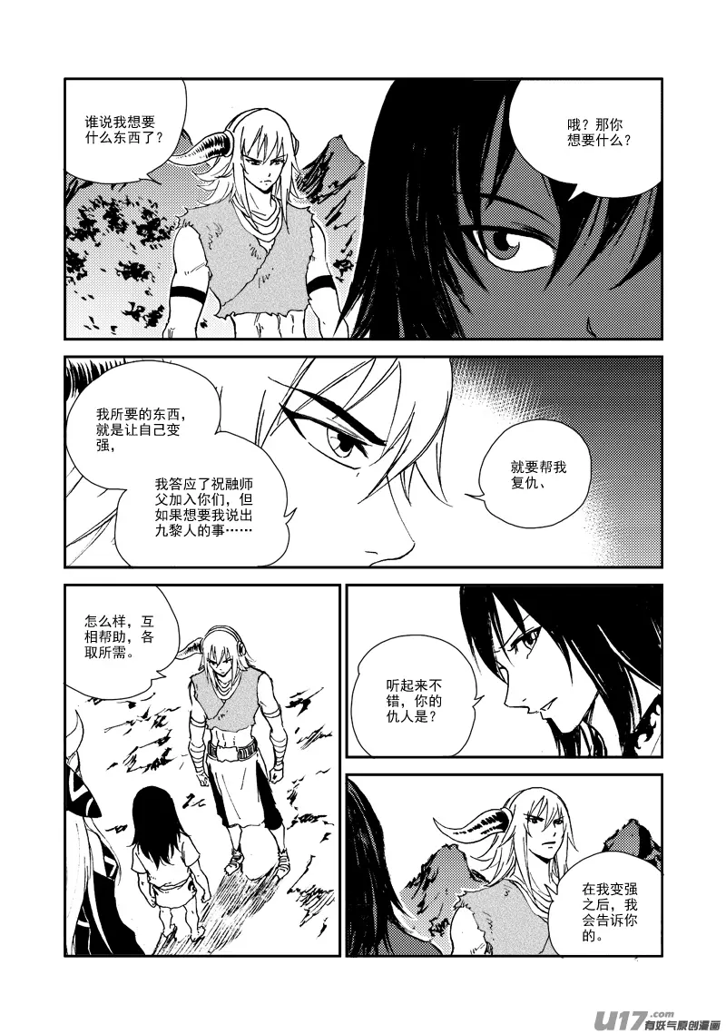 第150话 入伙 第9页