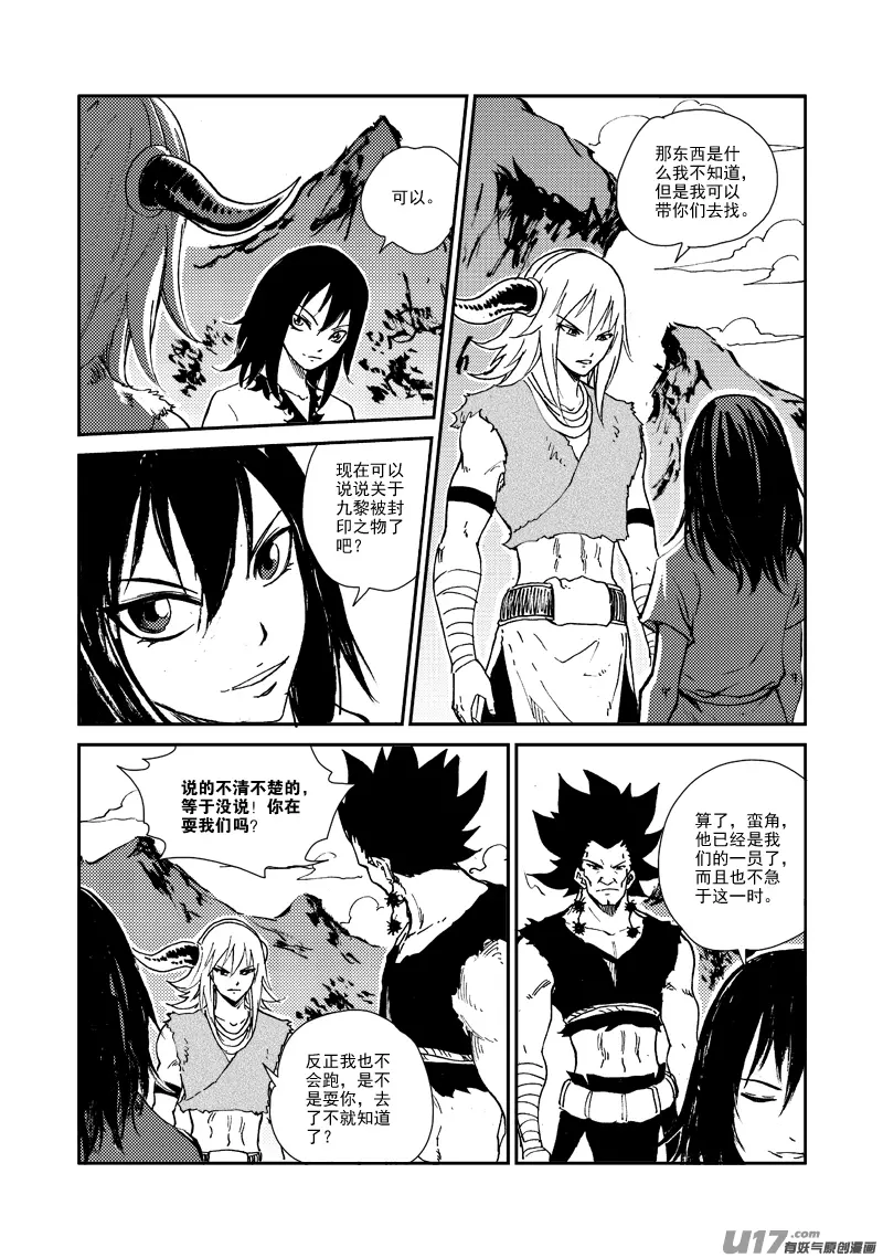 第150话 入伙 第10页