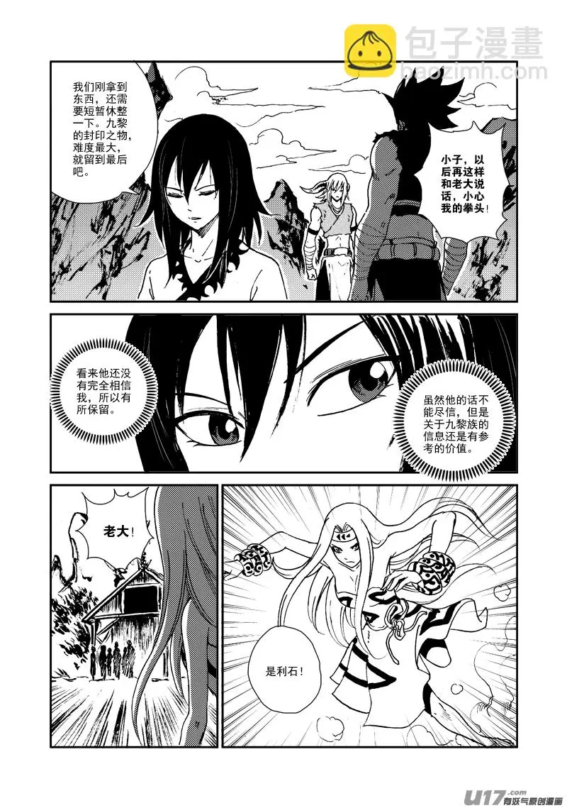 第150话 入伙 第11页