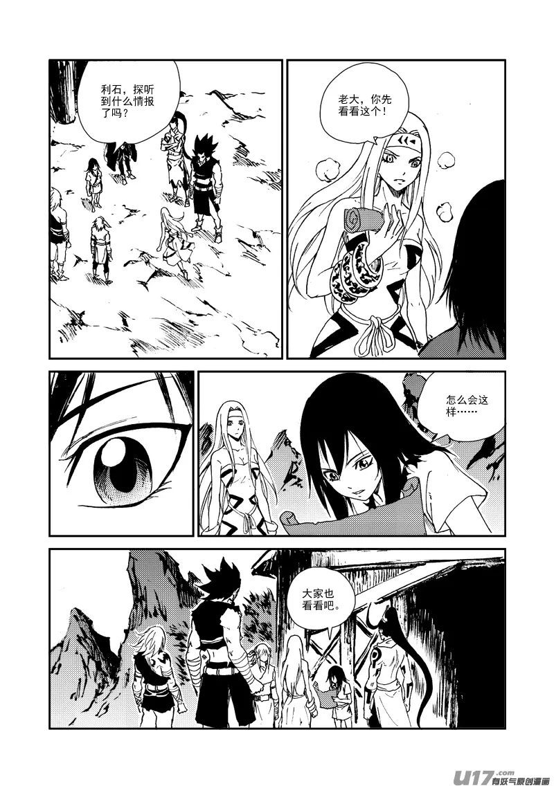 第150话 入伙 第12页