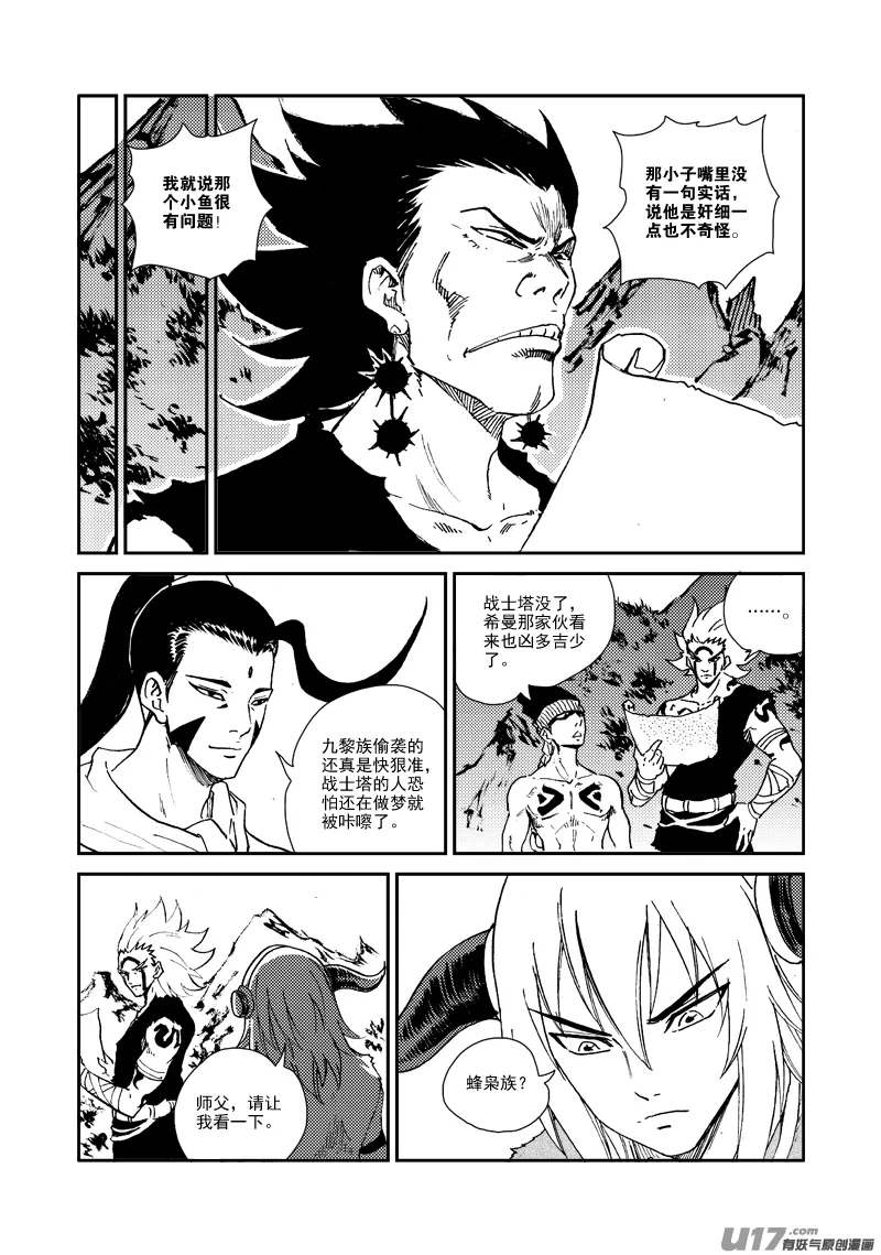 第150话 入伙 第13页