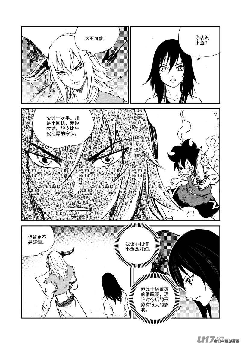 第150话 入伙 第14页