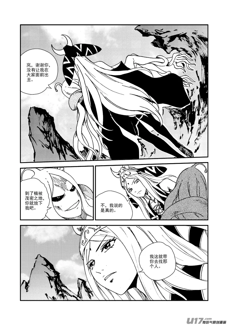 第150话 入伙 第16页