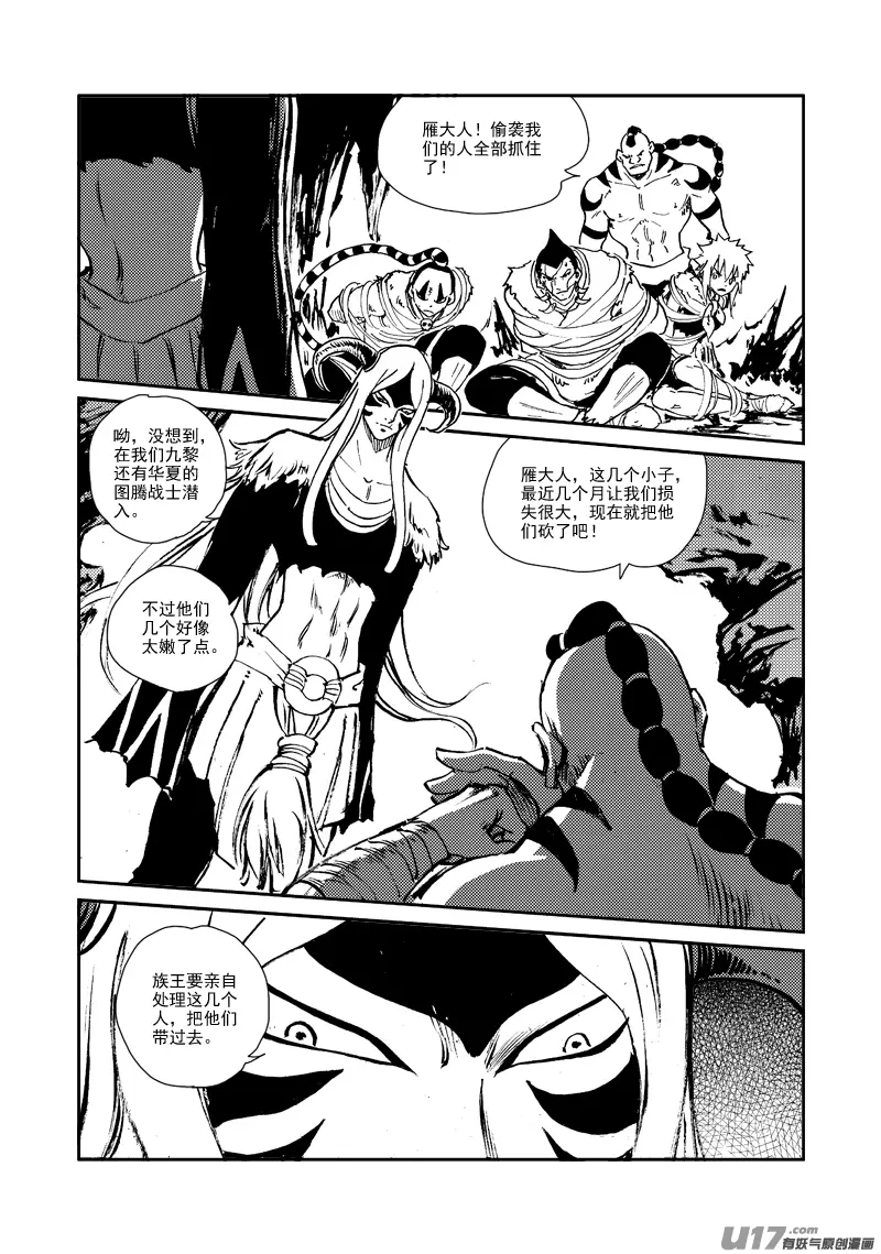 第150话 入伙 第18页