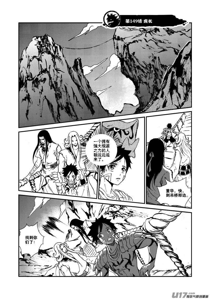 第149话 成长 第2页